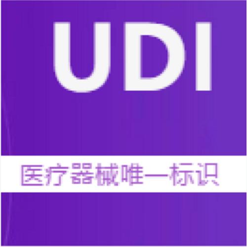 遼寧省首個醫(yī)療器械唯一標(biāo)識(UDI)系統(tǒng)上線運行