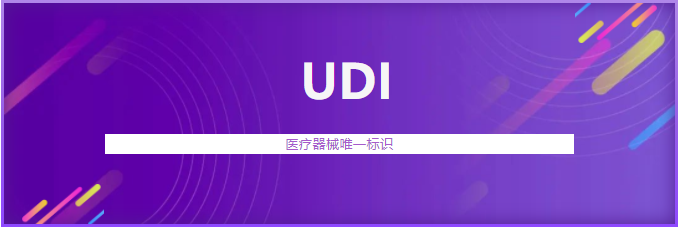 遼寧省首個(gè)醫(yī)療器械唯一標(biāo)識(shí)(UDI)系統(tǒng)上線運(yùn)行(圖1) 遼寧省首個(gè)醫(yī)療器械唯一標(biāo)識(shí)(UDI)系統(tǒng)上線運(yùn)行(圖1)